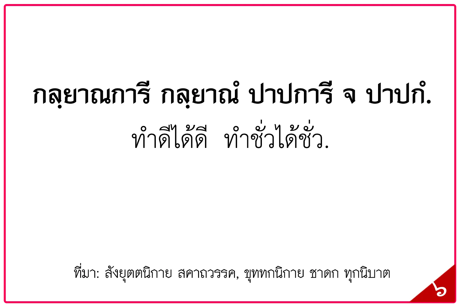 พุทธศาสนสุภาษิตชั้นตรี,สุภาษิตธรรมศึกษาชั้นตรี,พุทธสุภาษิตชั้นตรี ระดับมัธยมศึกษา