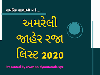 jaher raja list 2020 amreli