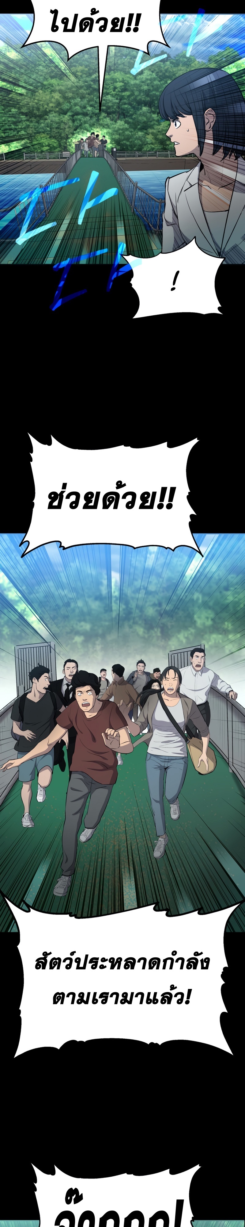 A Gate Opened on my First Day as a Politician ตอนที่ 7