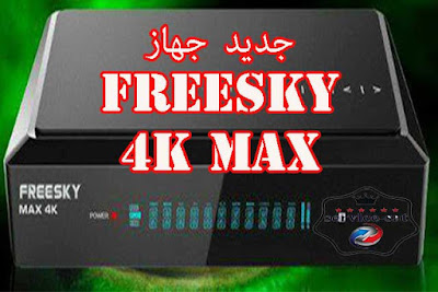 جديد الموقع الرسمي FREESKY