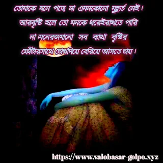 bangla koster picture ,valobashar koster photo ,bengali sad quotes with picture , bangla sad wallpaper ,sad sms pic ,sad sms picture ,valobashar romantic picture , short love poems with images ,bangla message photo ,bangla love photo download , bengali shayari with picture ,bengali sad image download ,bangla sad kobita photo , bangla love kobita image ,bangla romantic kobita image ,love kobita photo,bengali sad shayari photo, love koster pic,bangla valobashar image,