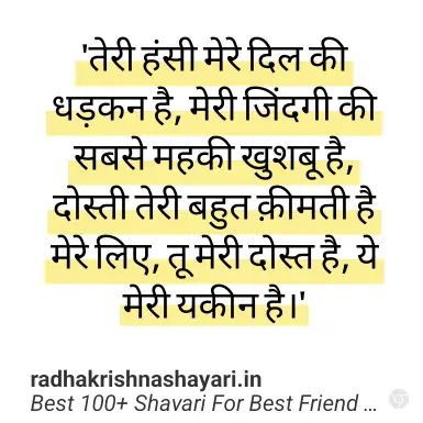 Shayari For Best Friend Girl Hindi