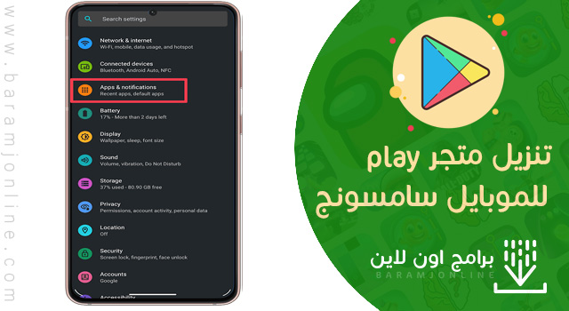 تحديث متجر play للموبايل سامسونج