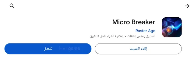 لعبة Micro Breaker | لعبة كسارة الطوب الحديثة ثري دي