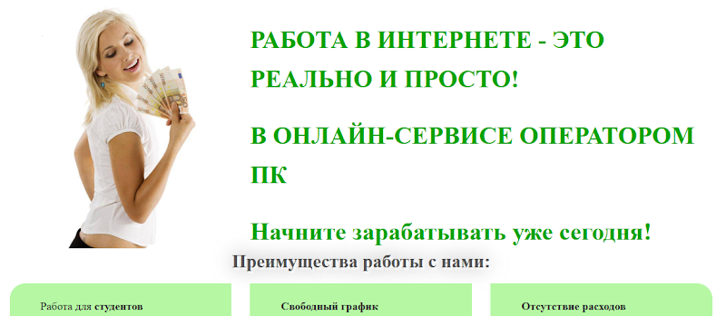 rabota4pc.com – отзывы о работе и вакансии, лохотрон! Развод на деньги