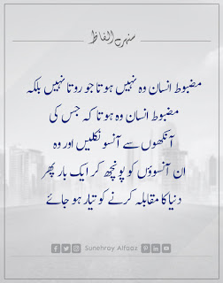 Quotes In Urdu