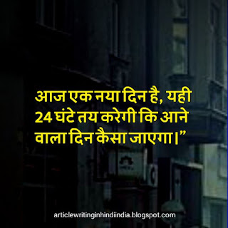 Motivational quotes in hindi 11