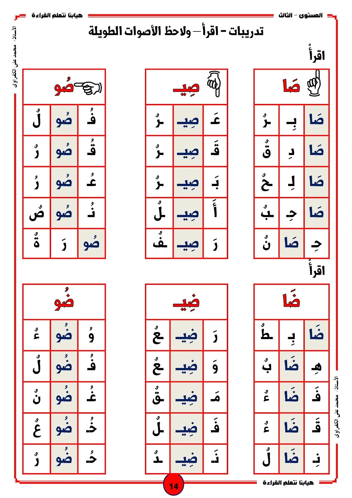 هيا بنا نتعلم القراءة المستوى الثالث المدود pdf