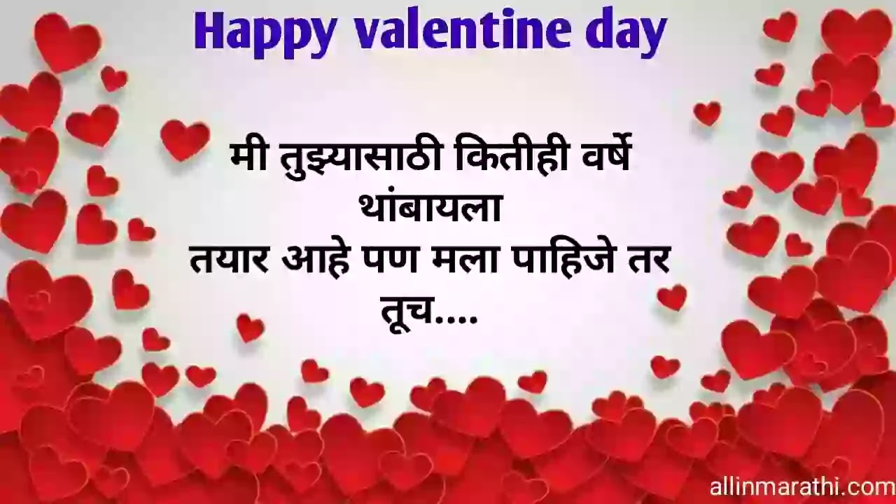 Valentine's day propose marathi