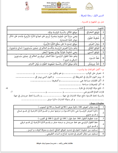 Ù…Ø°ÙƒØ±Ø© Ø´Ø§Ù…Ù„Ø© ÙÙŠ Ø§Ù„Ø¯Ø±Ø§Ø³Ø§Øª Ø§Ù„Ø§Ø¬ØªÙ…Ø§Ø¹ÙŠØ© Ø§Ù„ÙˆØ­Ø¯Ø© Ø§Ù„Ø§ÙˆÙ„ÙŠ ÙˆØ§Ù„Ø«Ø§Ù†ÙŠØ© Ù„Ù„ØµÙ Ø§Ù„Ø±Ø§Ø¨Ø¹