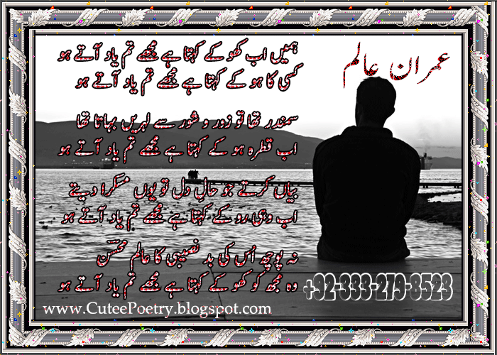 ???? ?? ??? ?? ???? ?? ???? ?? ??? ??? ?? Mujhey Tum Yad Aatey Ho (Urdu Poetry)???? ?? ??? ??? ??