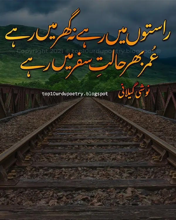 Noshi Gilani sad poetry - Raston  mein a Rahe Na ghar mein rahe