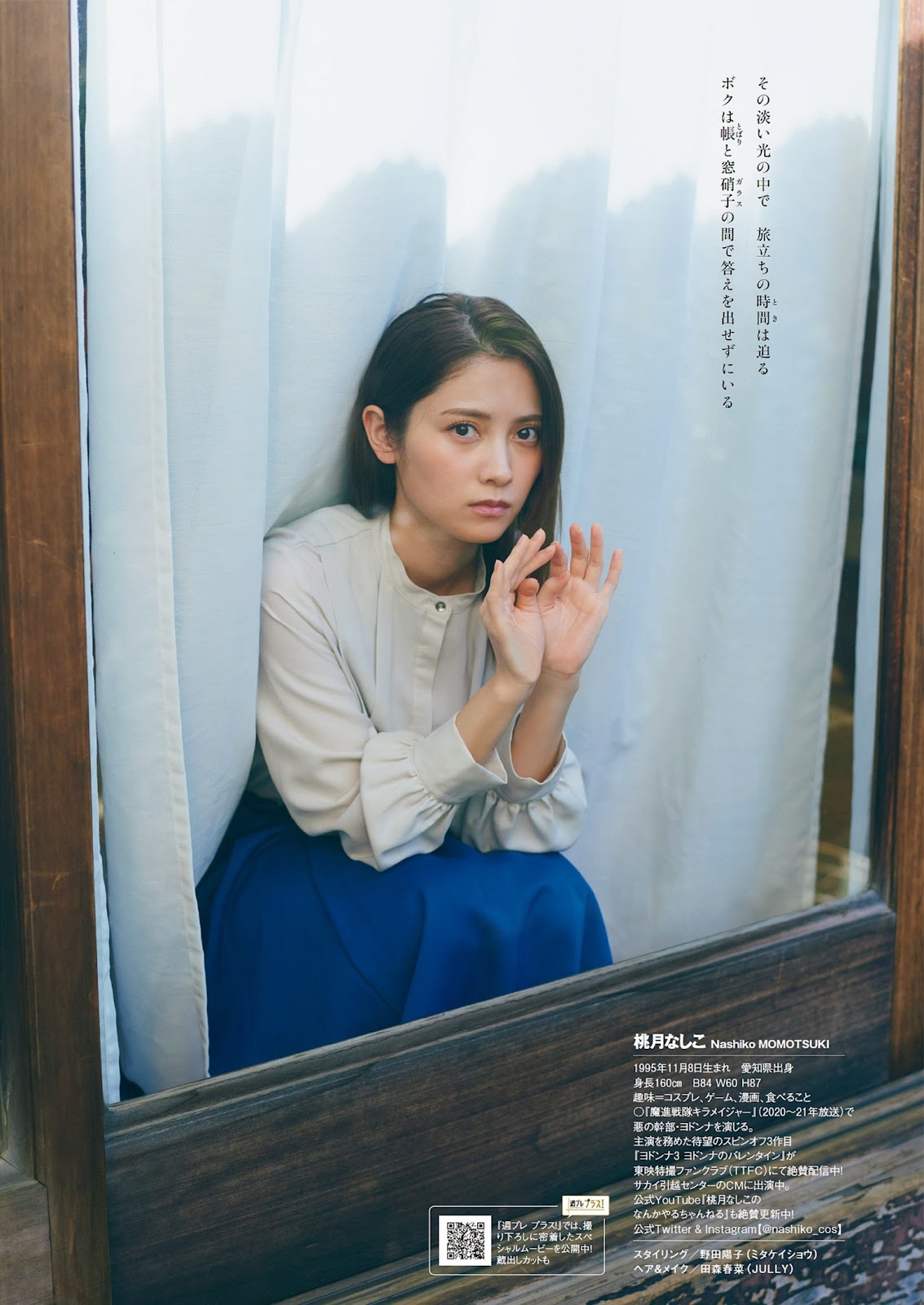 Momotsuki Nashiko 桃月なしこ, Weekly Playboy 2023 No.14 (週刊プレイボーイ 2023年14号) img 9