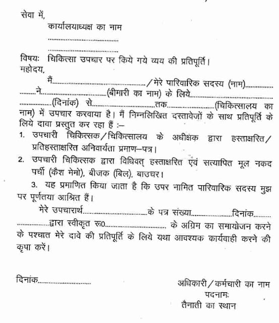 Uttar Pradesh Government Servant (Medical Care) (First Amendment) Rules, 2014 in Hindi