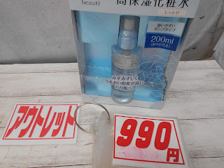 アウトレット　ソフィーナ　高保湿化粧水　９９０円