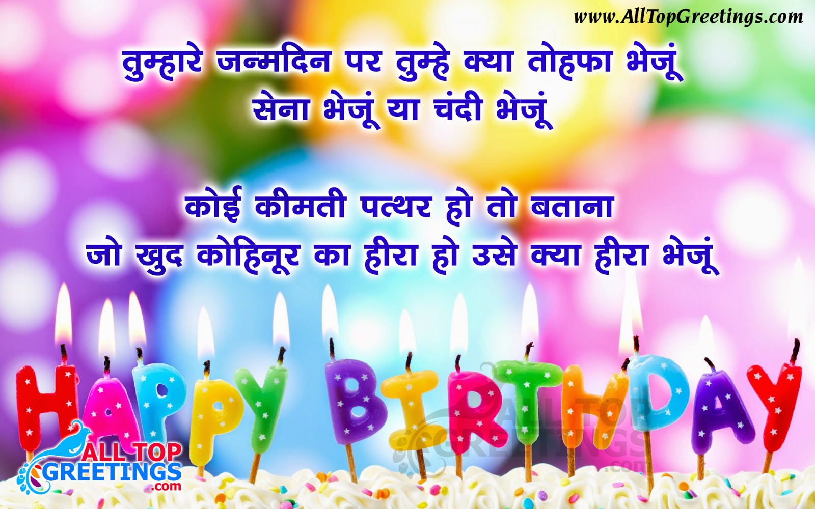 Hindi Happy Birthday Greetings in Hindi Font Free 9 All