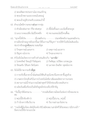 ข้อสอบนักเรียนจ่าอากาศ ปี 2547 พร้อมเฉลย