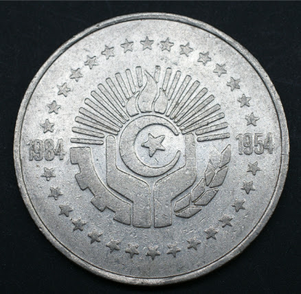 عملات النقدية الجزائر من الخلف من 5 دينار جزائري
