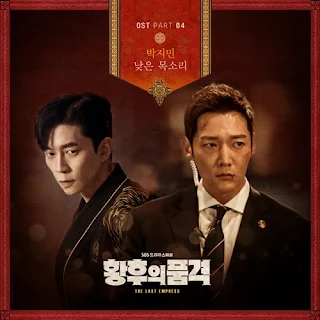 Park Ji Min – 낮은 목소리 The Last Empress OST Part 4 Lyrics