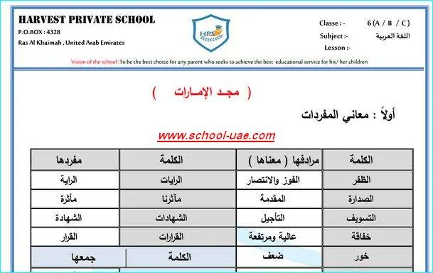 اوراق عمل درس مجد الامارات مادة اللغة العربية للصف السادس الفصل الاول 2020- مدرسة الامارات