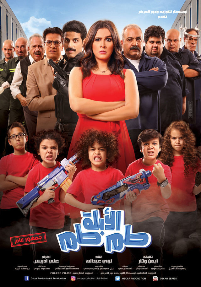 فيلم الأبلة طم طم 2018