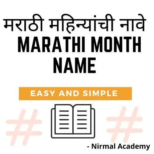 मराठी महिन्यांची नावे - Marathi Month Name | Marathi months name in marathi