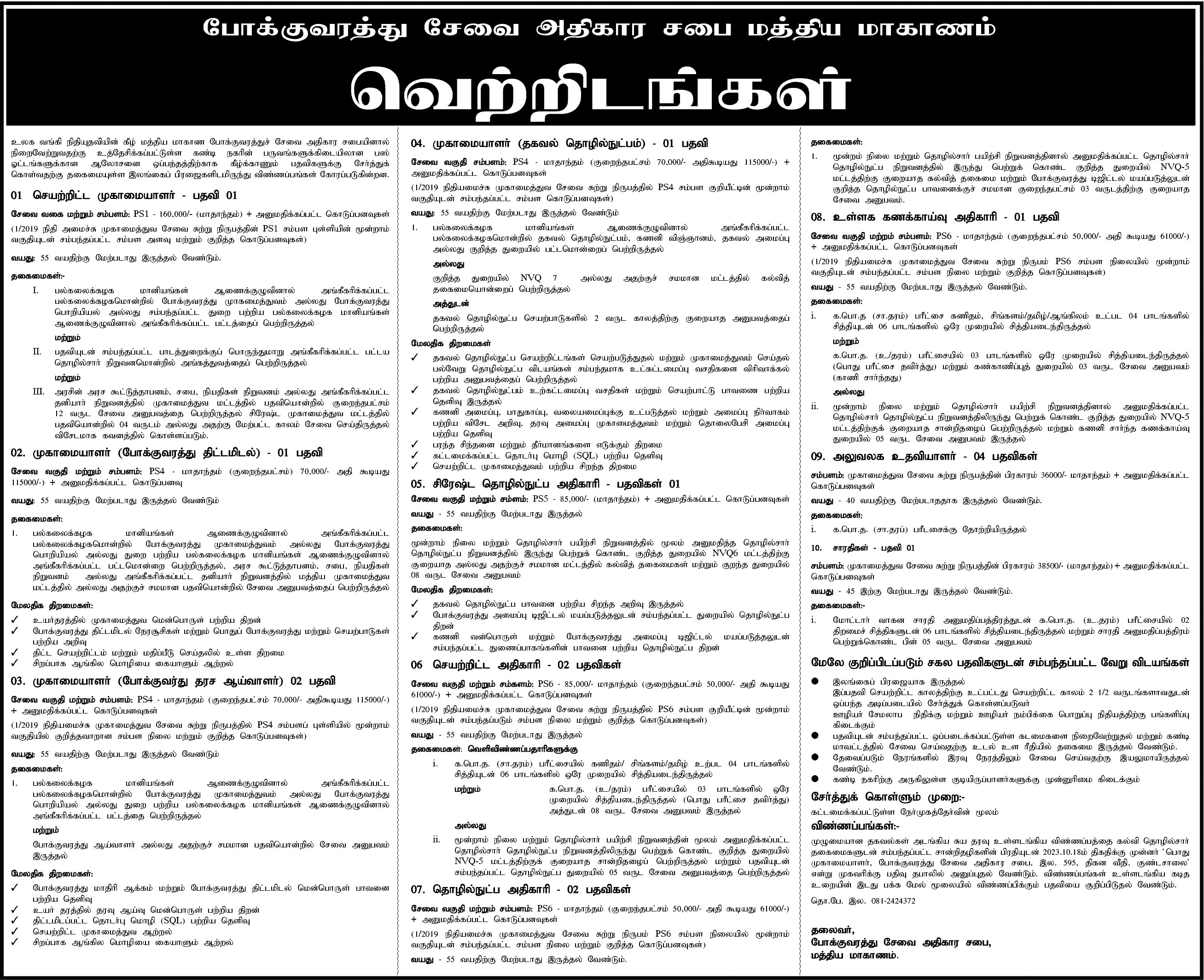 Job Vacancies 2023 Sri Lanka Tamil