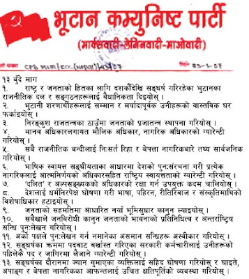 Maoist Resistance: September 2007
