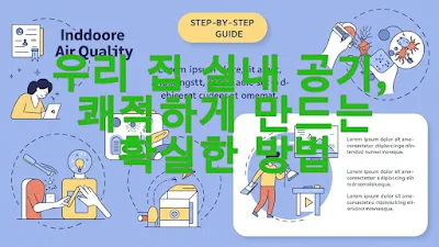 우리 집 실내 공기, 쾌적하게 만드는 확실한 방법