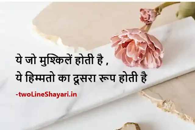 Motivational Hindi Thoughts