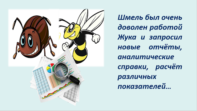 Шмель потребовал от Жука новых отчётов