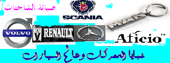 صيانة السيارات