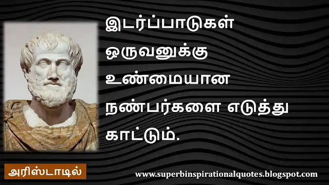 Aristotle Motivational Quotes in Tamil 24