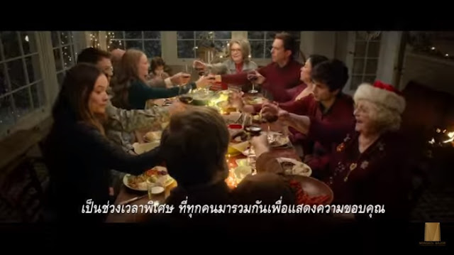 Love the Coopers คูเปอร์แฟมิลี่ คริสต์มาสนี้ว้าวุ่น