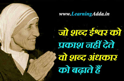 Mother Teresa Motivational Quotes in Hindi