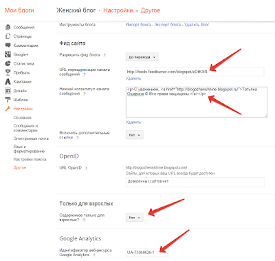 Настройки блога на Blogger.com