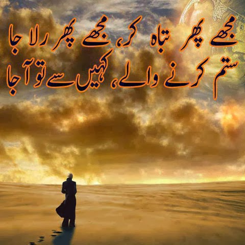 Urdu Poetry Love Sad