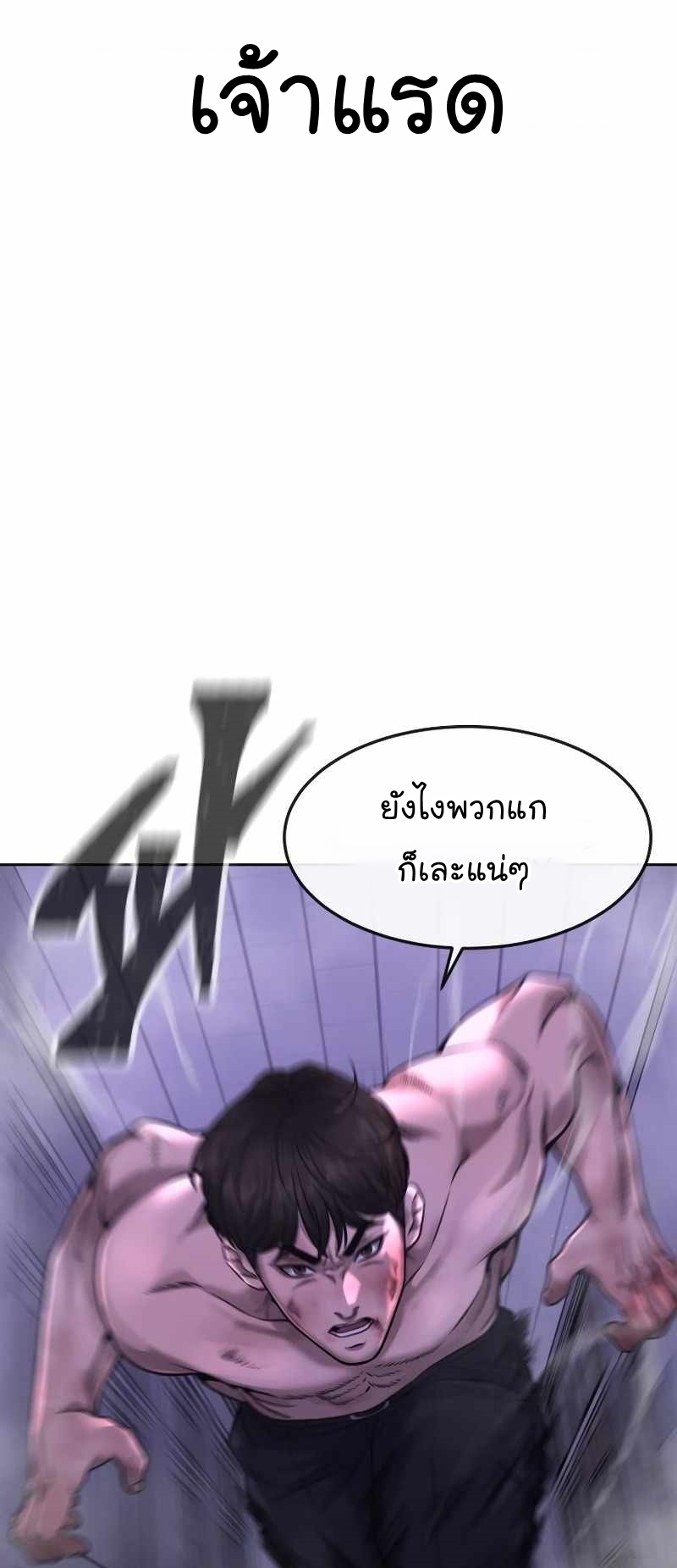 Quest Supremacy ตอนที่ 67