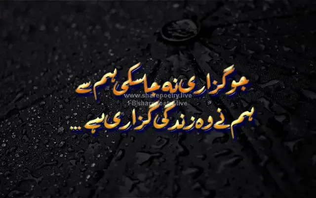 Zindagi Deep Shayari collection in urdu-sharepoetry.live (58)