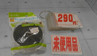 未使用品　やわらかクッションテープ　２９０円