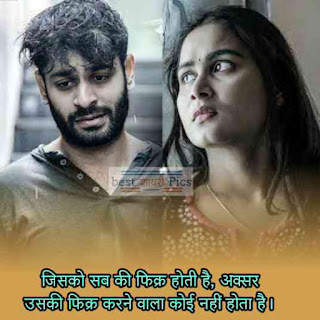 Best Sad Quotes photo for Facebook in hindi