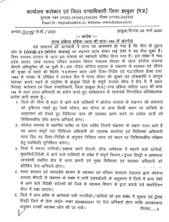 झाबुआ जिले में कलेक्टर प्रबल सिपाहा ने धारा 144 जारी की