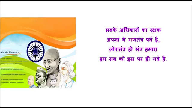 Republic-Day-Poem-in-Hindi-26-January-Poem-in-Hindi-Language-2