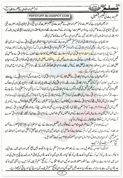 Sample Page and about the life of Imam-e-Muslim in Urdu