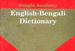 Bangla Academy English to Bengali And Bengali To English Dictionary Free Download ( Two In One )