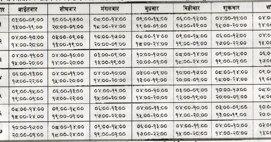 Nepal Electricity New Load Shedding Schedule 21 Magh 2069 ...