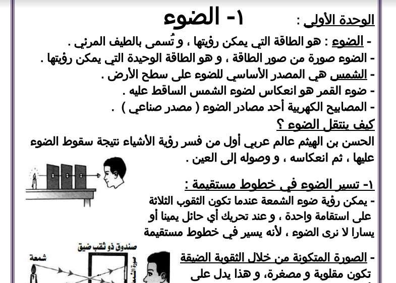 تحميل اقوى ملزمة فى العلوم للصف الخامس الابتدائى الفصل الدراسى الاول