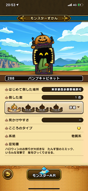 ドラゴンクエストウォーク:パンプキャビネット