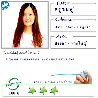 หาครูสอนพิเศษที่บ้าน ต้องการเรียนพิเศษที่บ้านเรียนตัวต่อตัว Tutor Ferryรับสอนพิเศษที่บ้าน