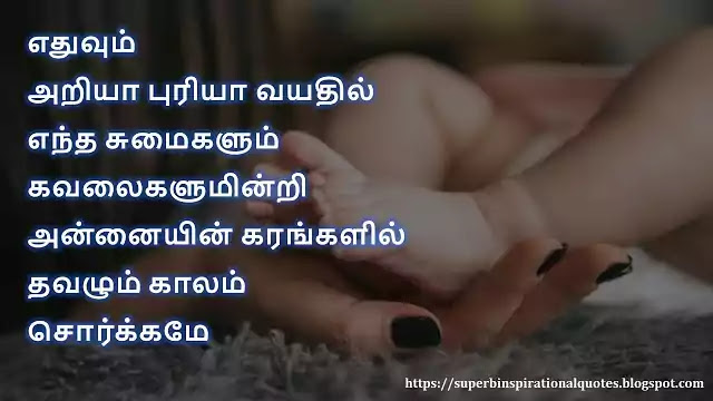 Mother Quotes in Tamil 12